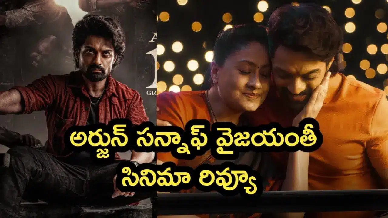 Arjun Son of Vyjayanthi review