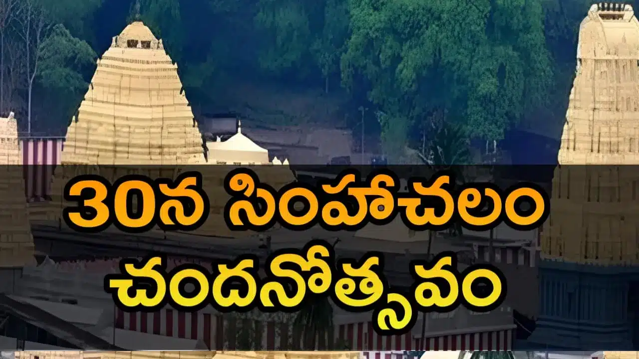 Visakhapatnam Temple News