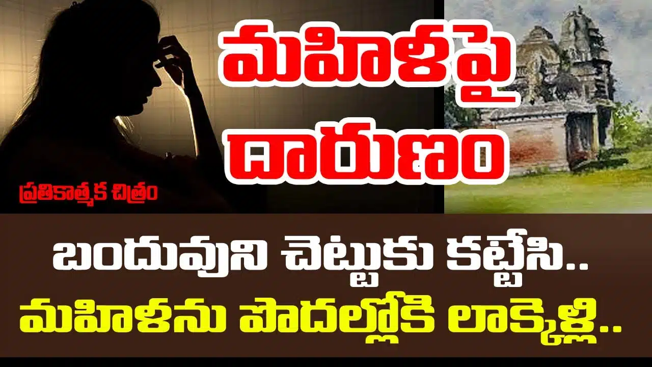 Woman Files Complaint After Brutal Gang Rape Incident in Rangareddy District
