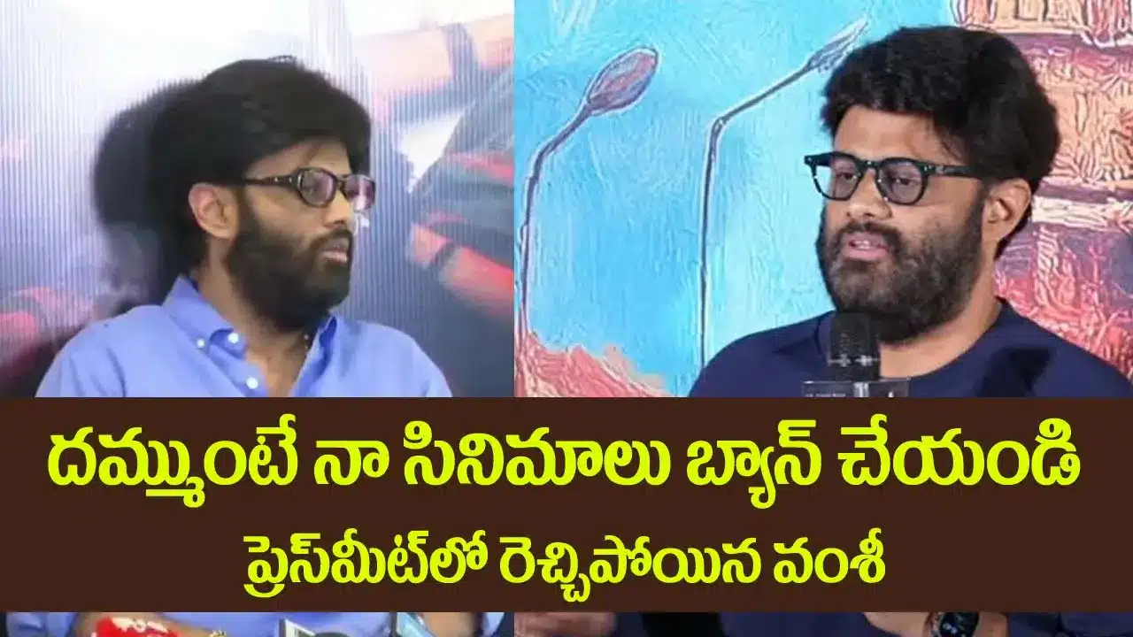 తెలుగు సినిమా నిర్మాత నాగ వంశీ మీడియా రివ్యూలపై ఫైర్ అవుతున్న దృశ్యం