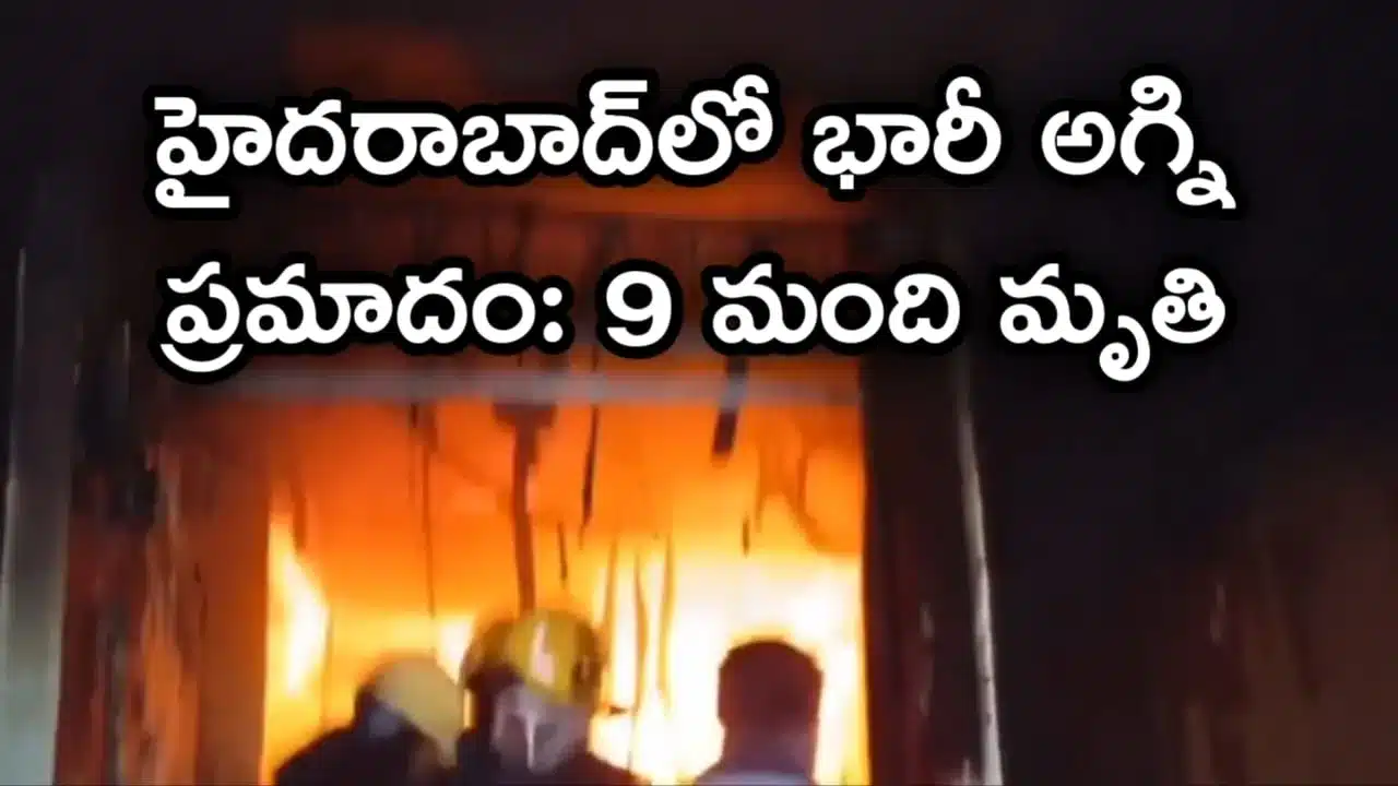 Gulzar House Fire