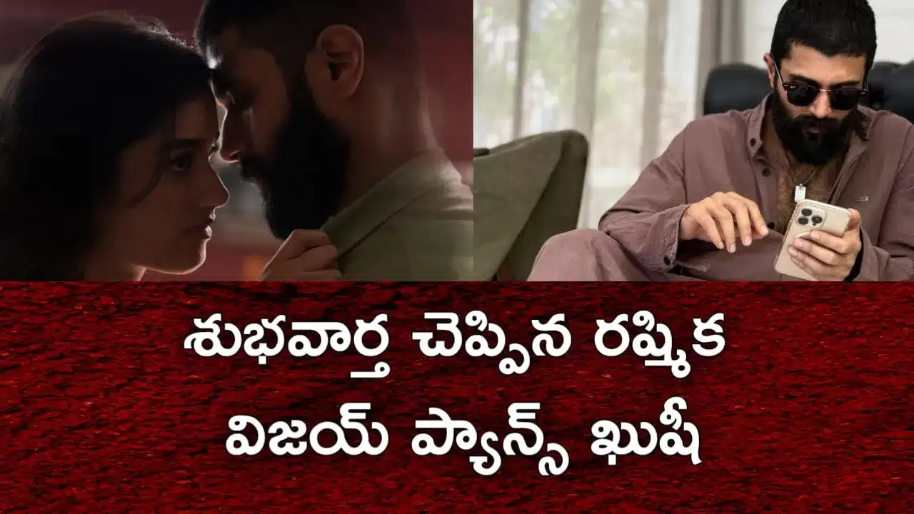 Rashmika Mandanna,