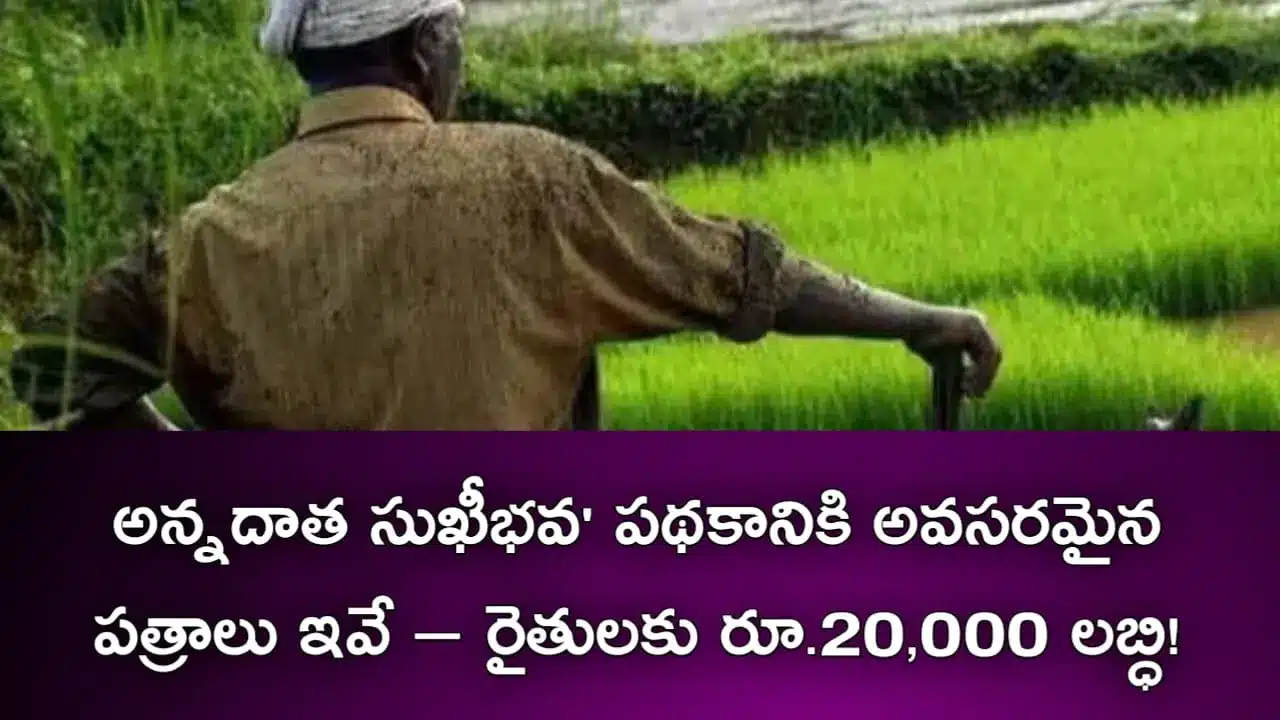 AP Farmers Scheme