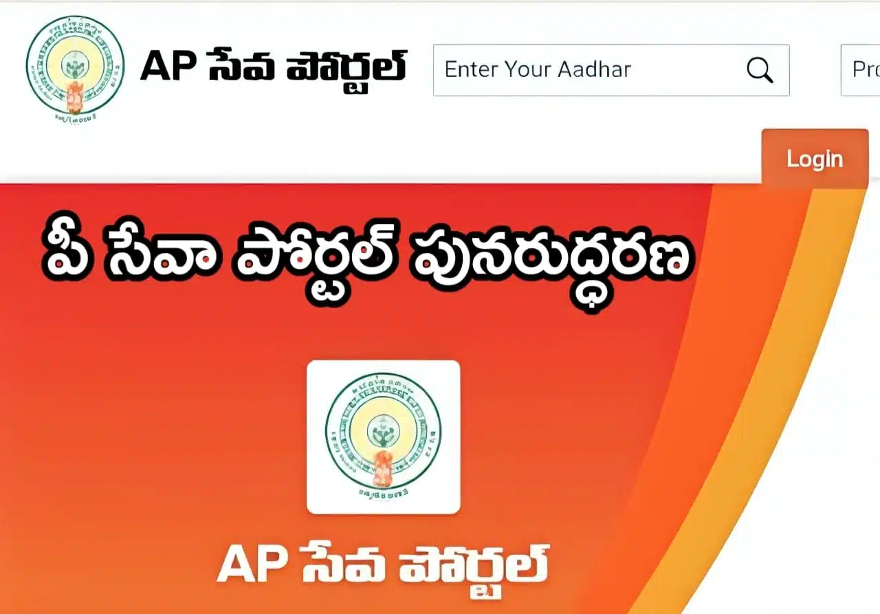 AP Seva Portal
