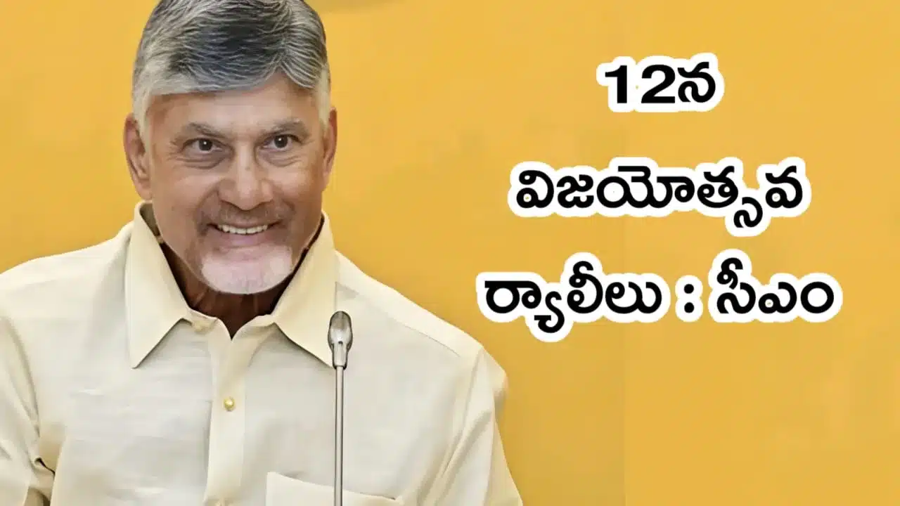AP Victory Rally 2025