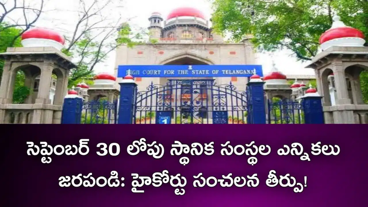 High Court verdict
