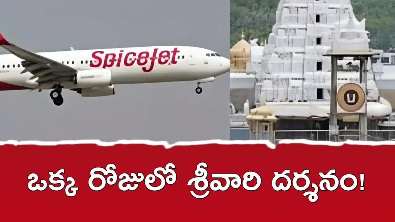 Hyderabad to Tirumala flight package