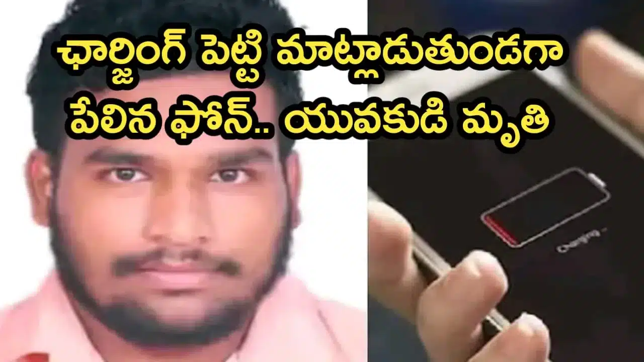 Telangana mobile blast,