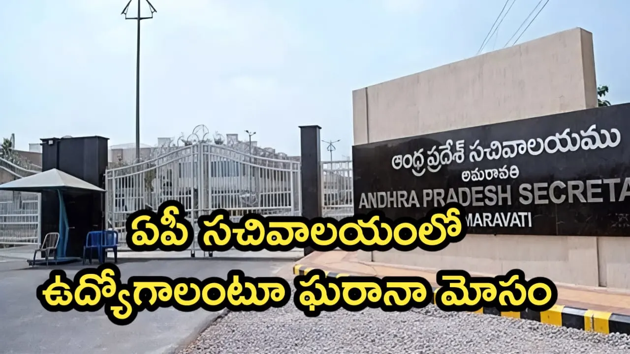 Vizianagaram Job Fraud