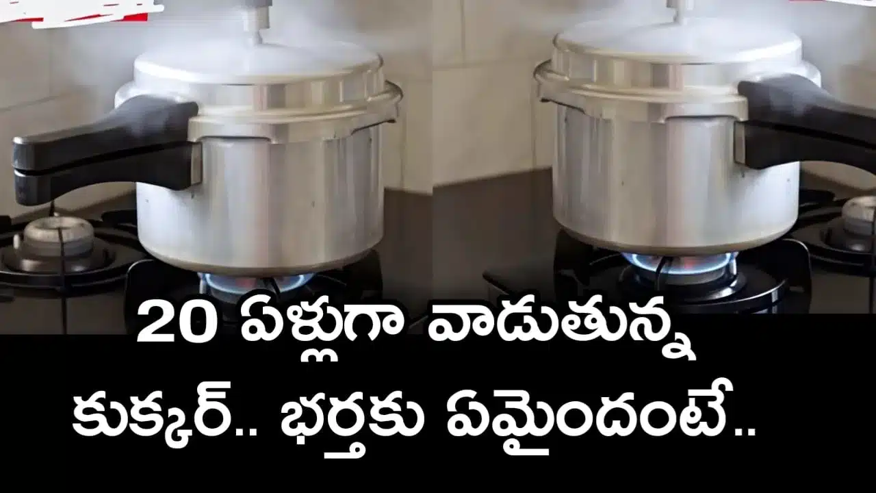 Old Pressure Cooker