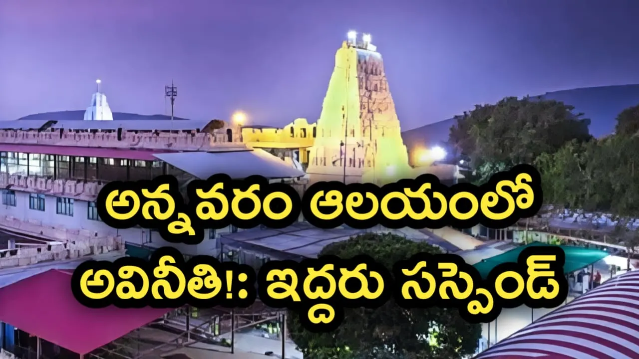 annavaram