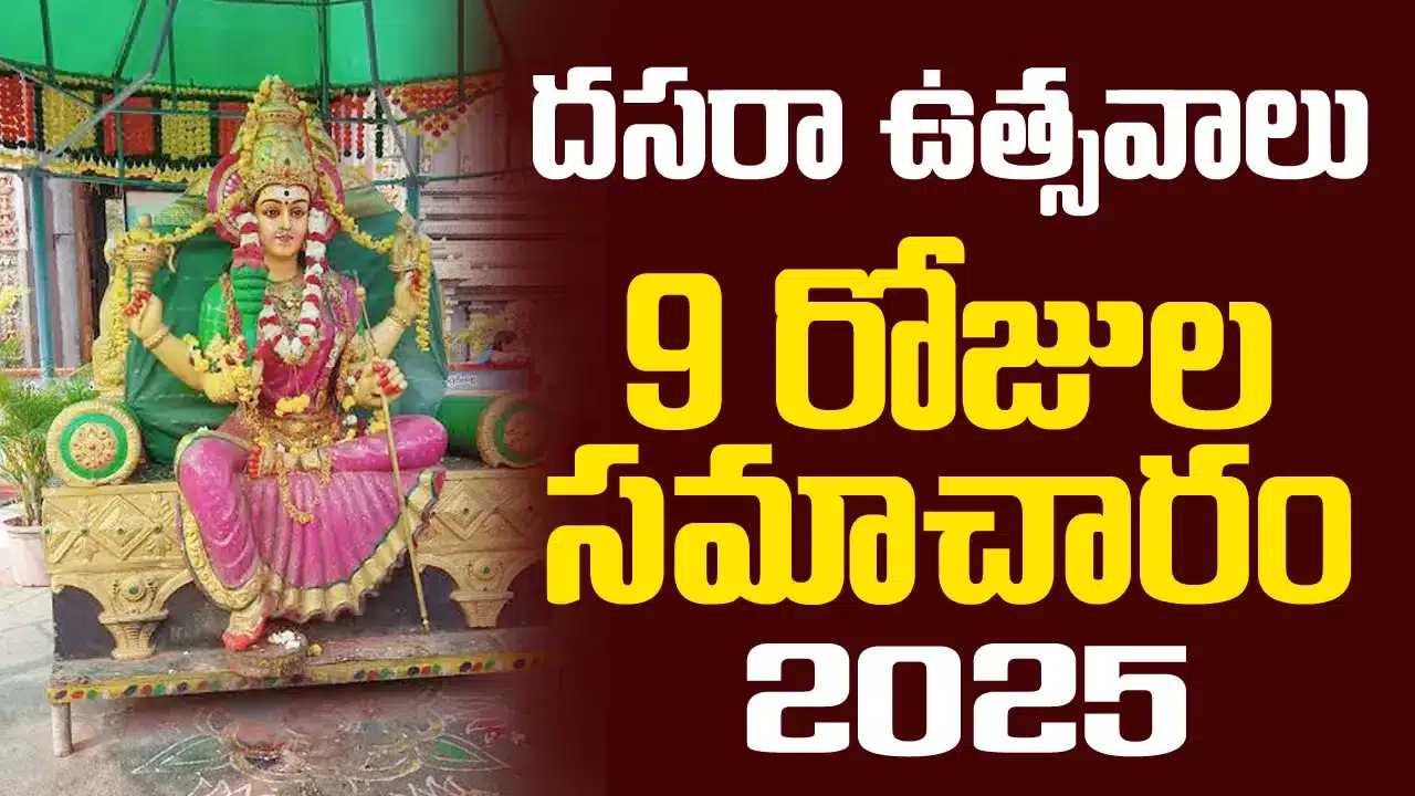 Durga Dasara Utsavalu 2025