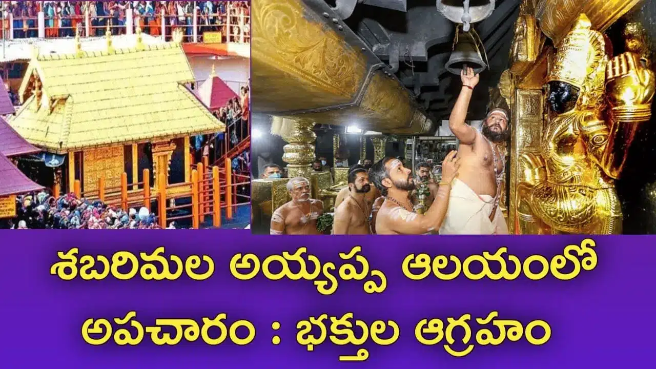 sabarimala